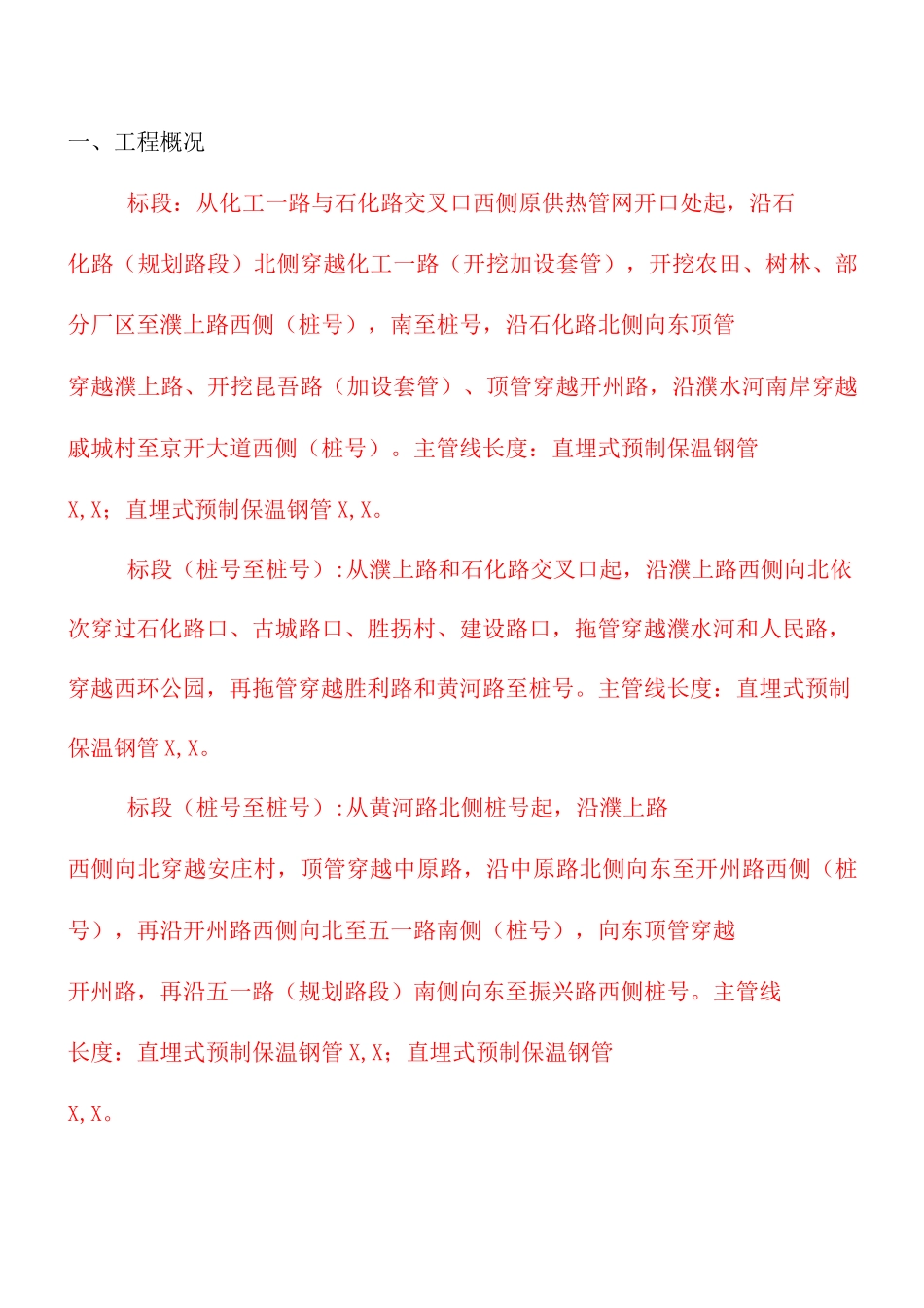 热力管网施工组织设计_第3页