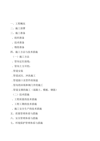 热力管网施工组织设计