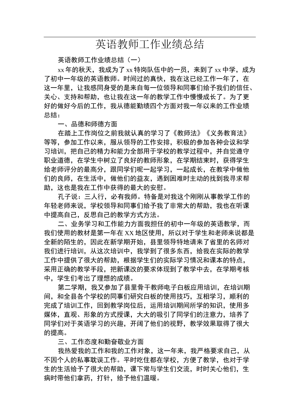 英语教师工作业绩总结_第1页