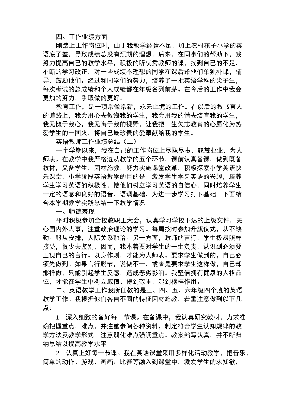 英语教师工作业绩总结_第2页
