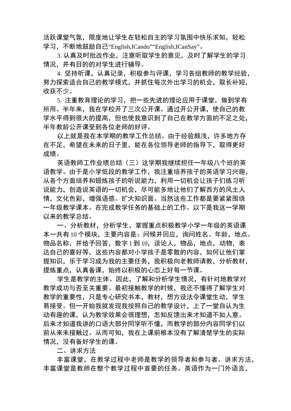 英语教师工作业绩总结_第3页