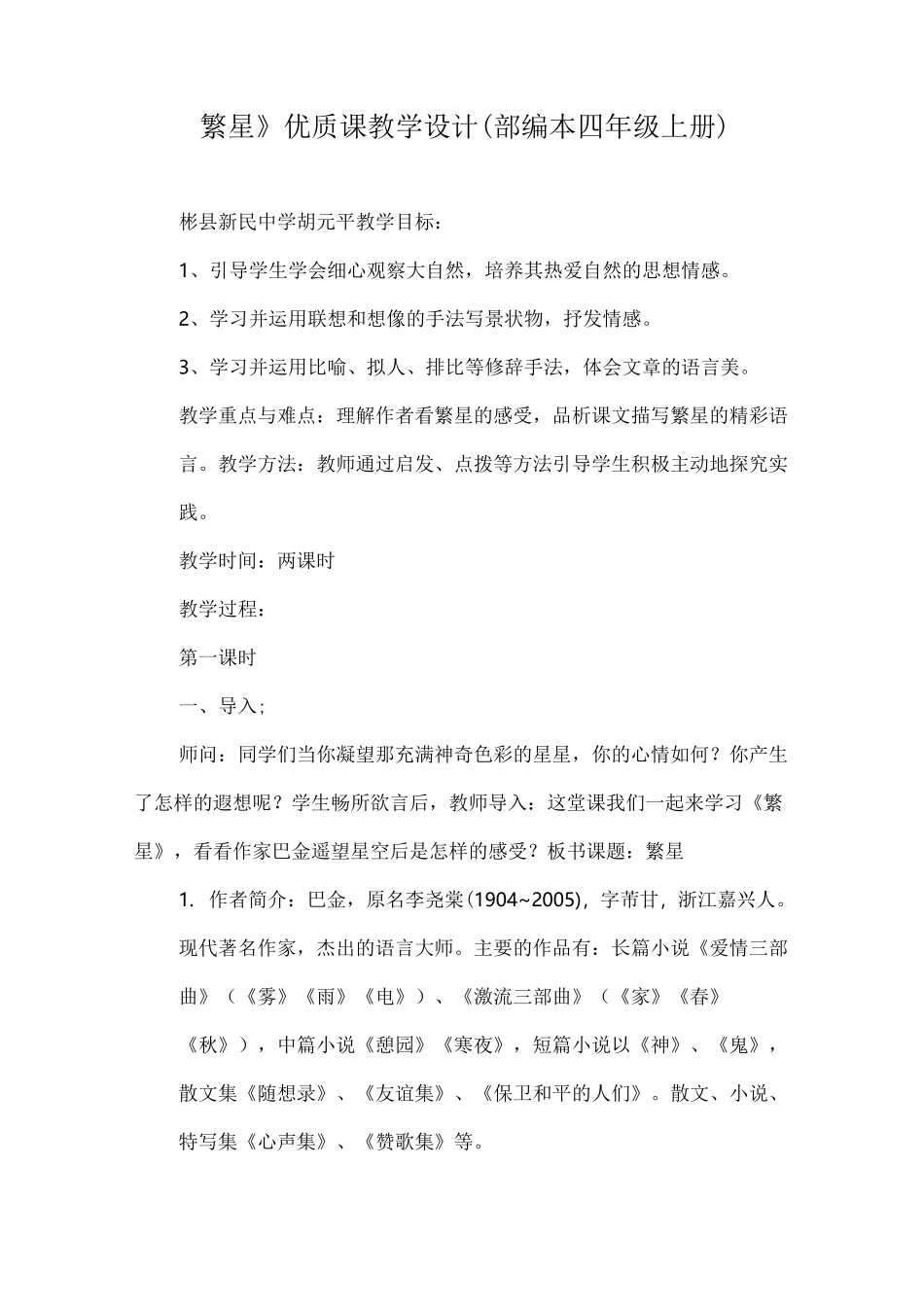 《繁星》优质课教学设计 (部编本四年级上册)_第1页