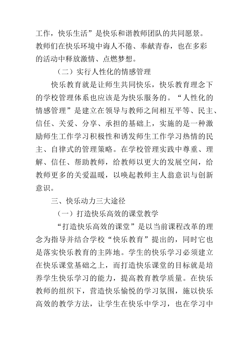 打造快乐校园,师生快乐成长_第3页