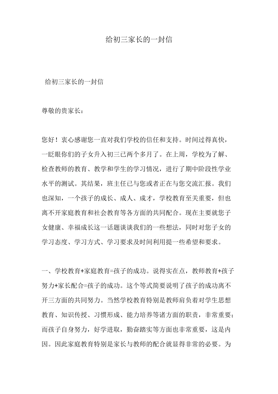 给初三家长的一封信_第1页