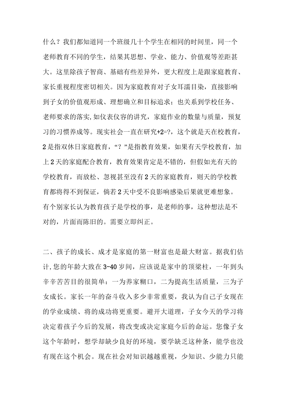 给初三家长的一封信_第2页