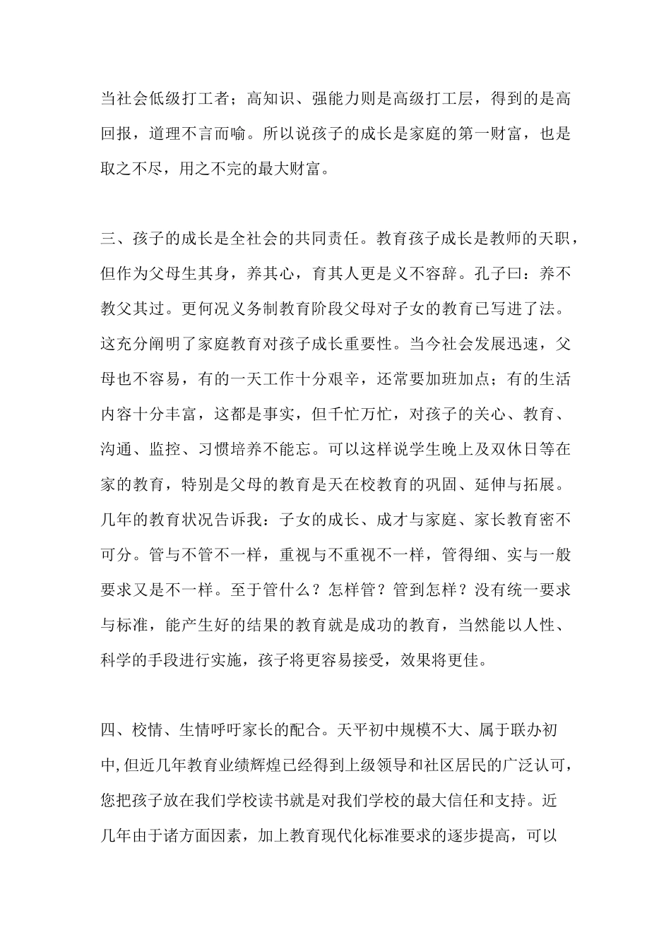 给初三家长的一封信_第3页