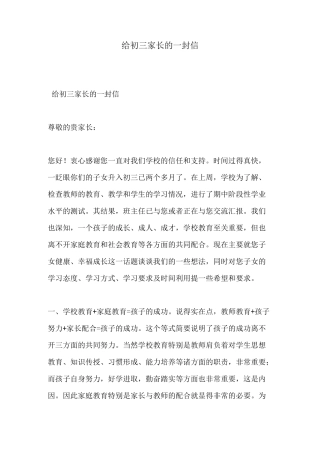 给初三家长的一封信