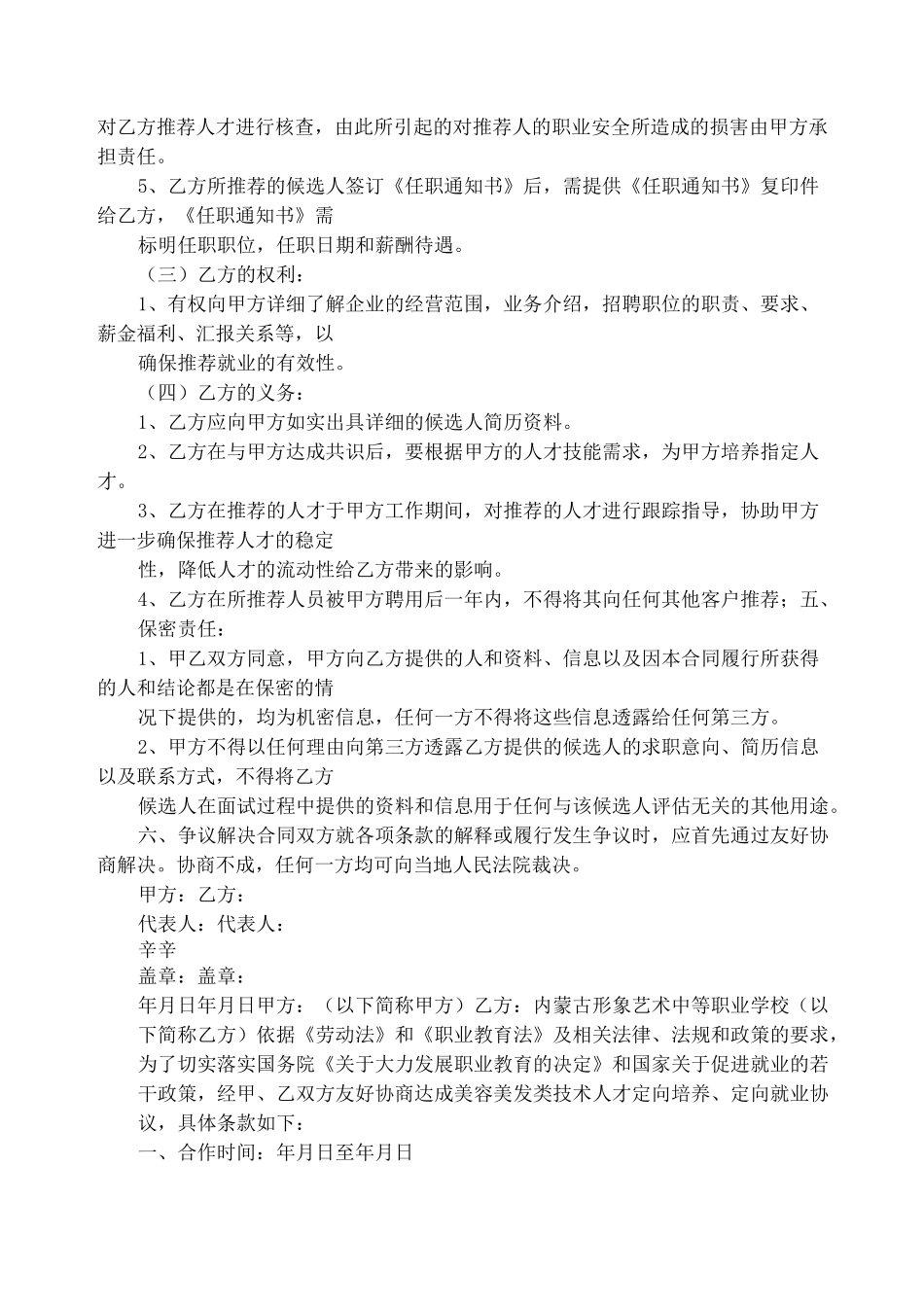 专业人才输送协议书_第2页