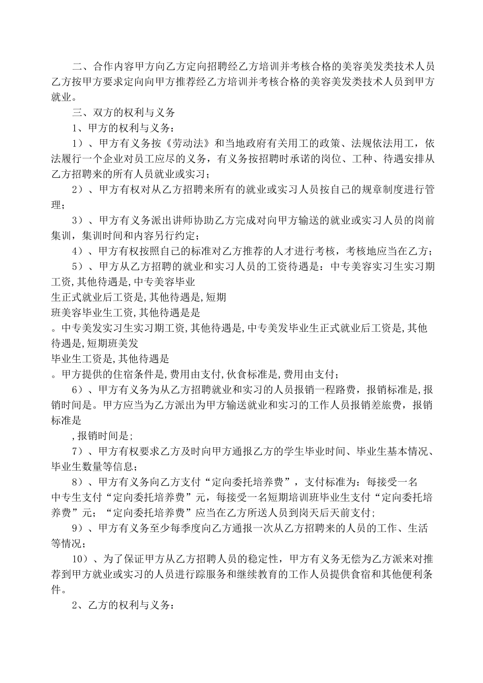 专业人才输送协议书_第3页