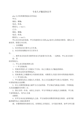 专业人才输送协议书