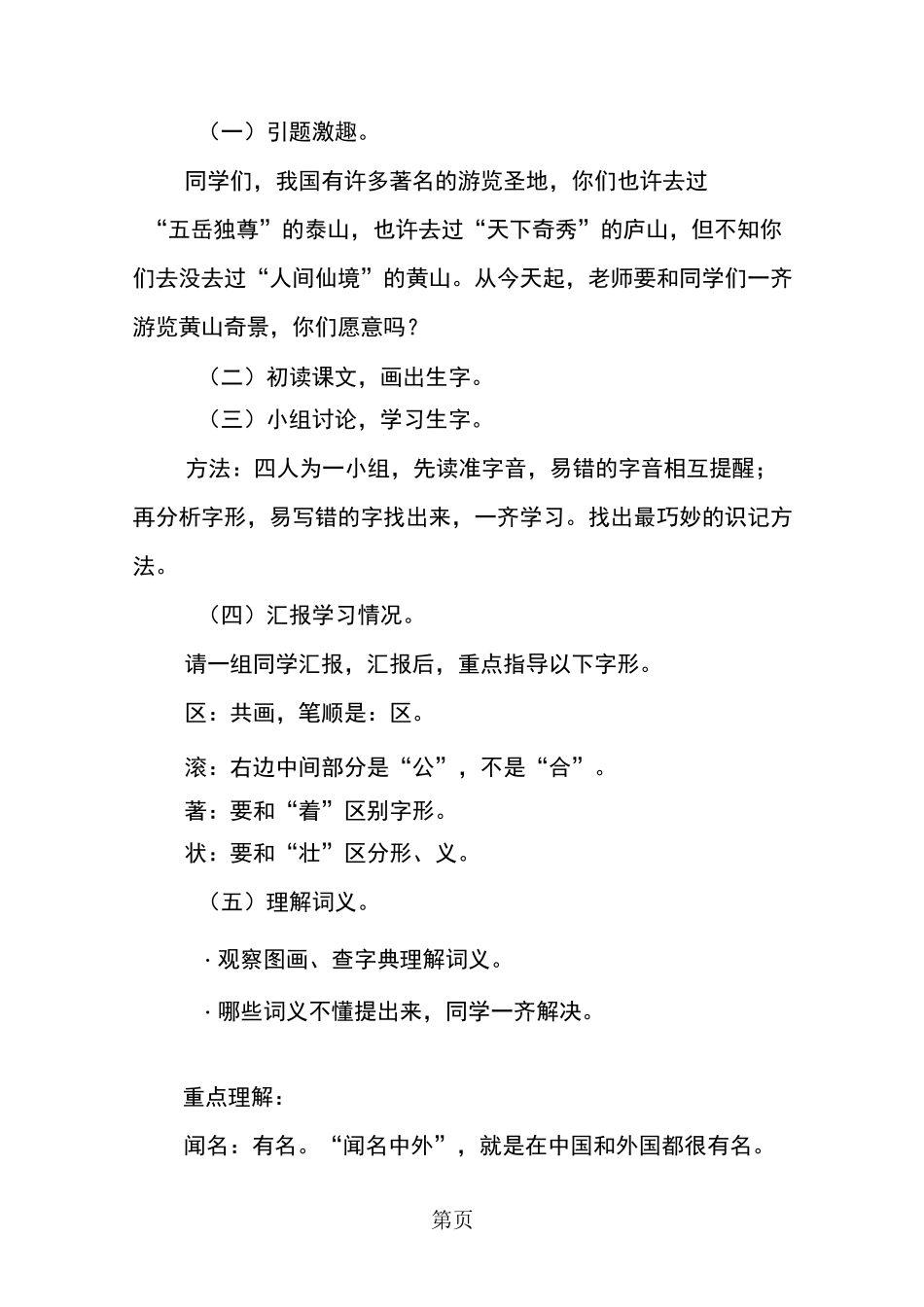 人教版《黄山奇石》教学设计_第2页