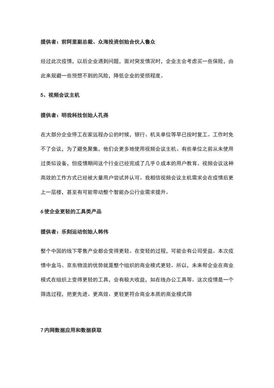 疫情结束后的100个创业机会_第3页