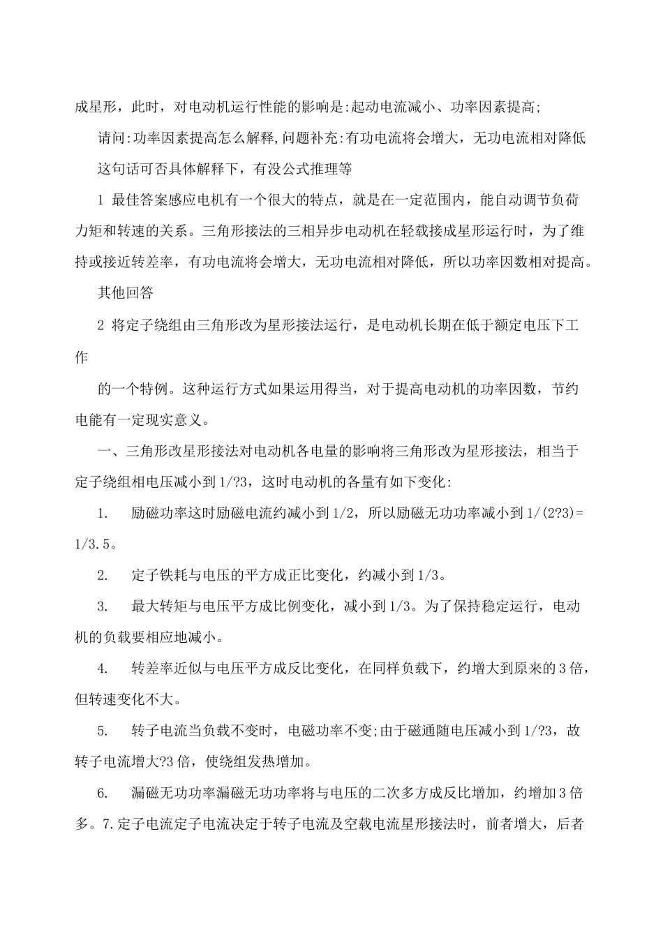 三相电功率电流电机配电电线选型计算_第3页