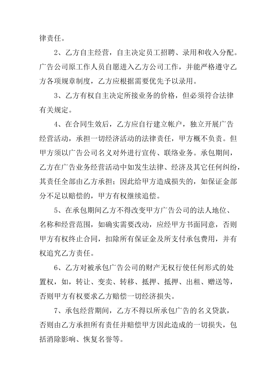 广告业务承包合同_第3页