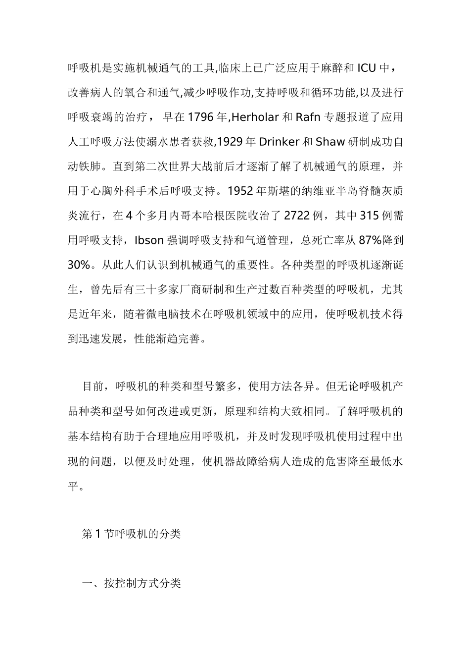 呼吸机原理和结构_第1页