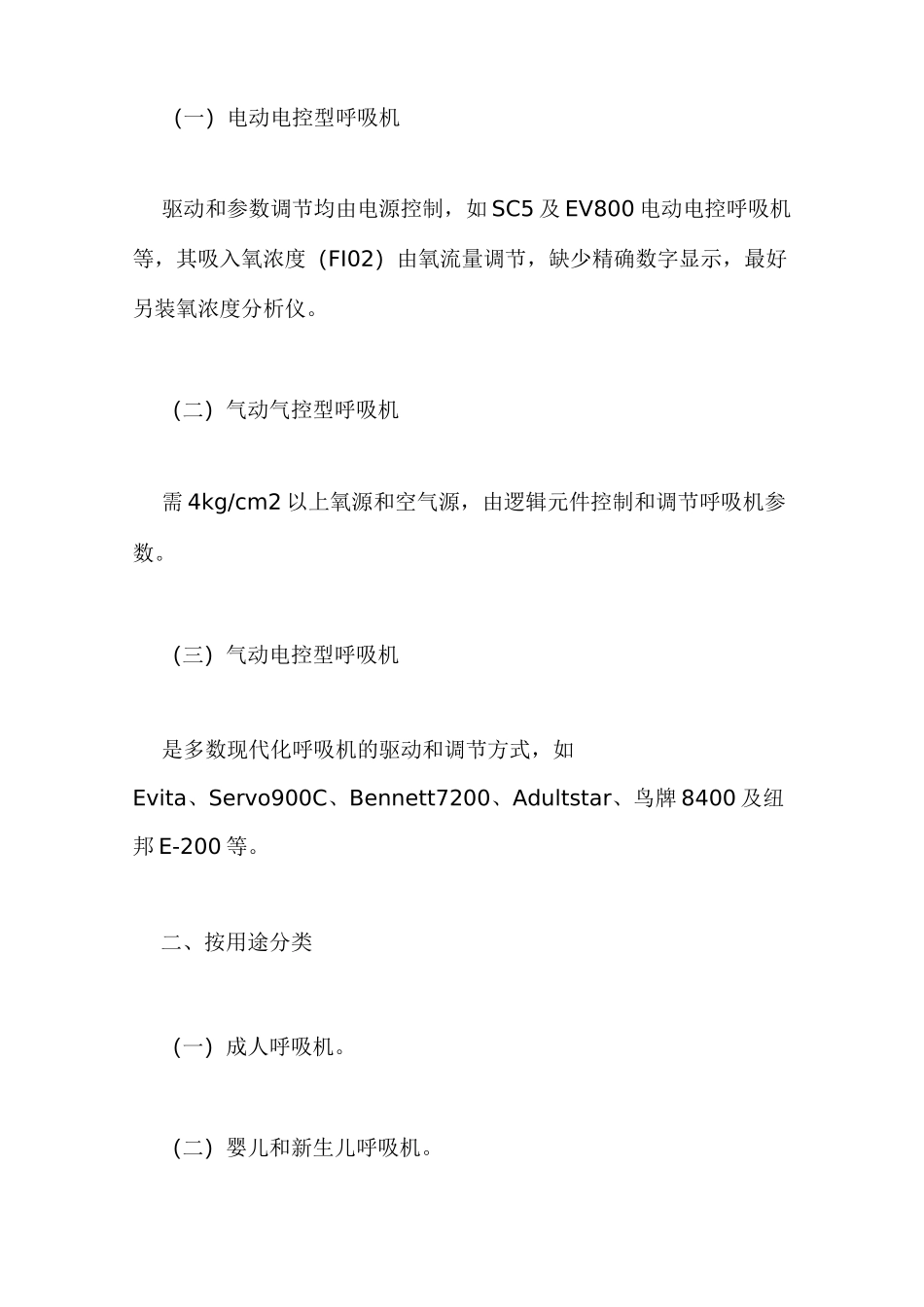 呼吸机原理和结构_第2页