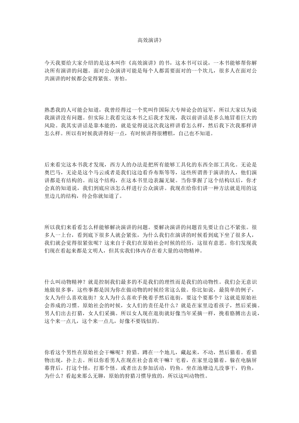 《高效演讲》_第1页