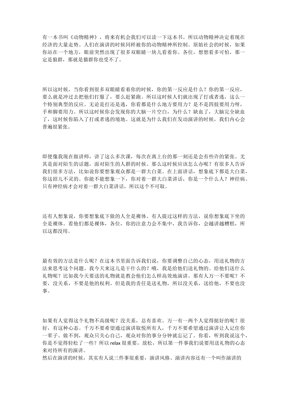 《高效演讲》_第2页