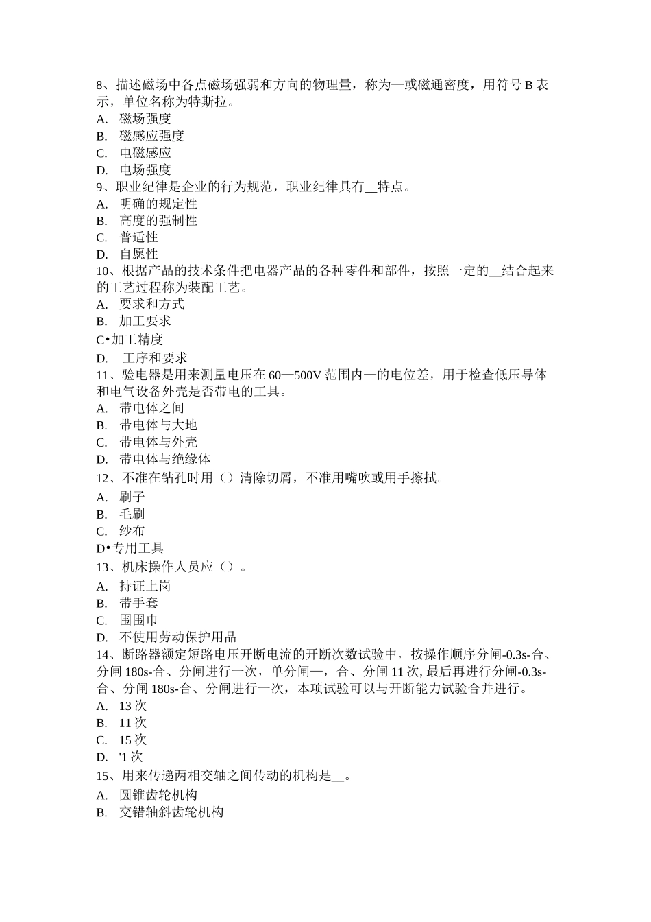 甘肃省高低压电器装配工技术考试试题_第2页