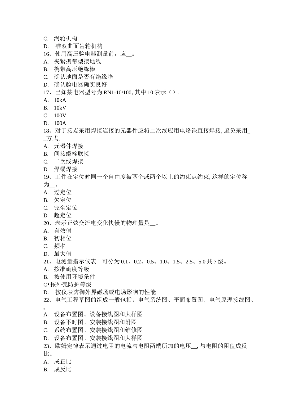甘肃省高低压电器装配工技术考试试题_第3页