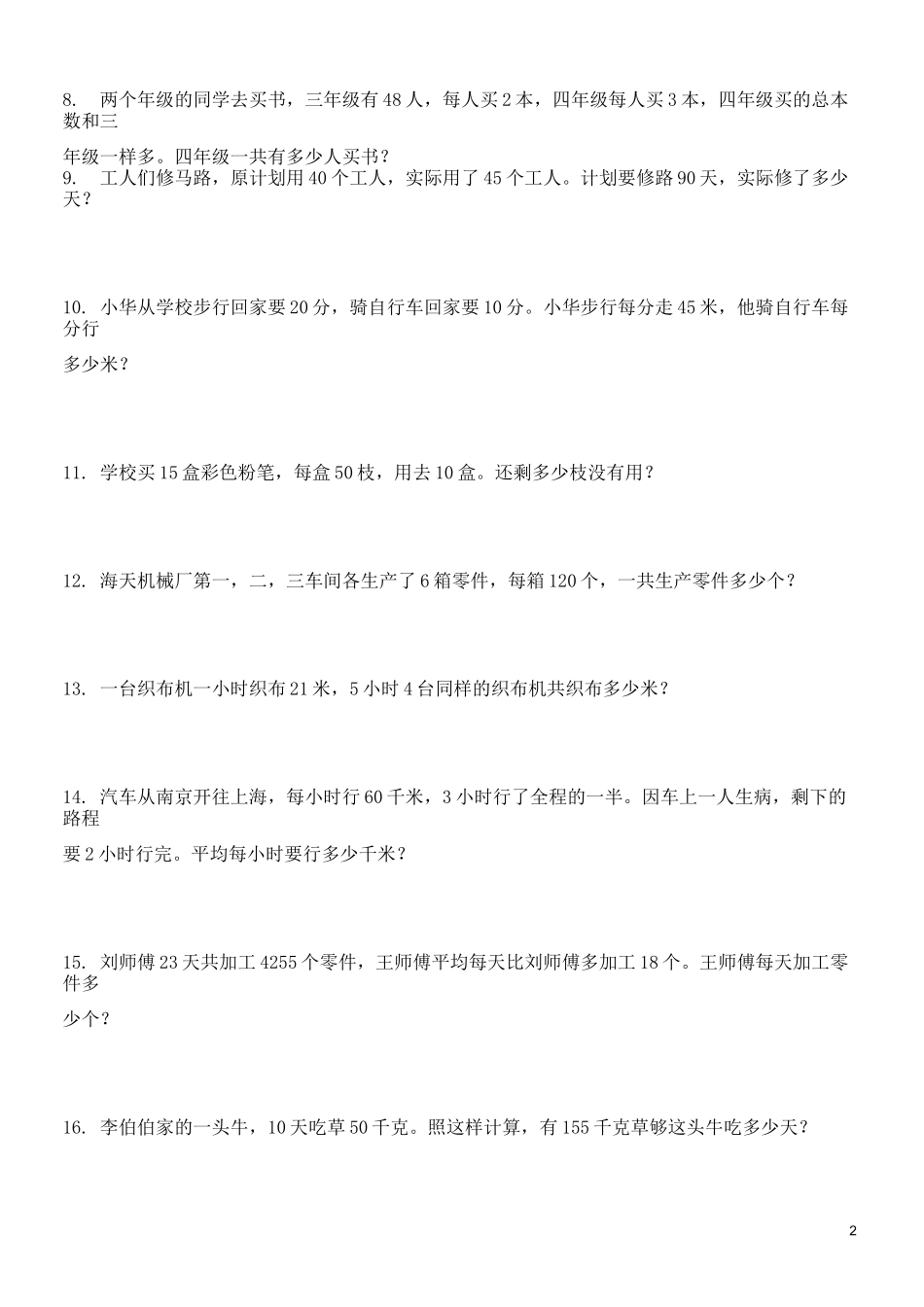 三年级上册数学解决问题100道22896_第2页