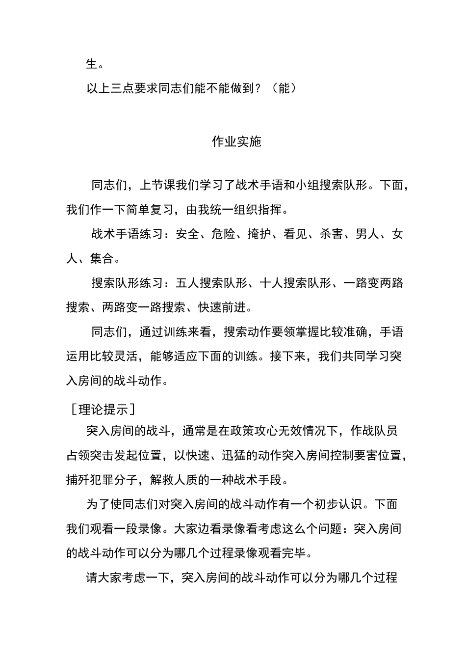 特警小组战术动作教案_第2页