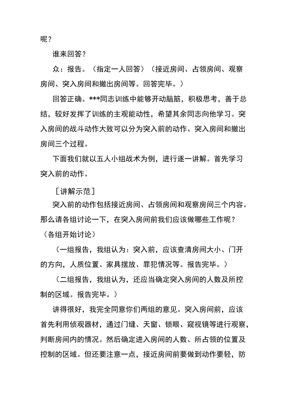 特警小组战术动作教案_第3页