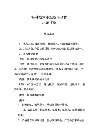 特警小组战术动作教案