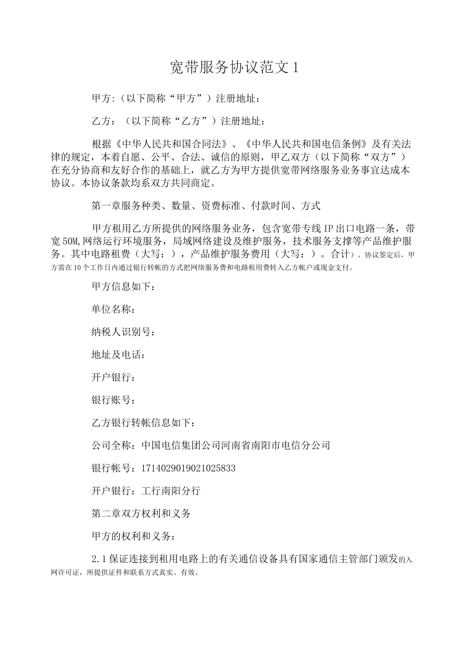 宽带服务协议_第1页