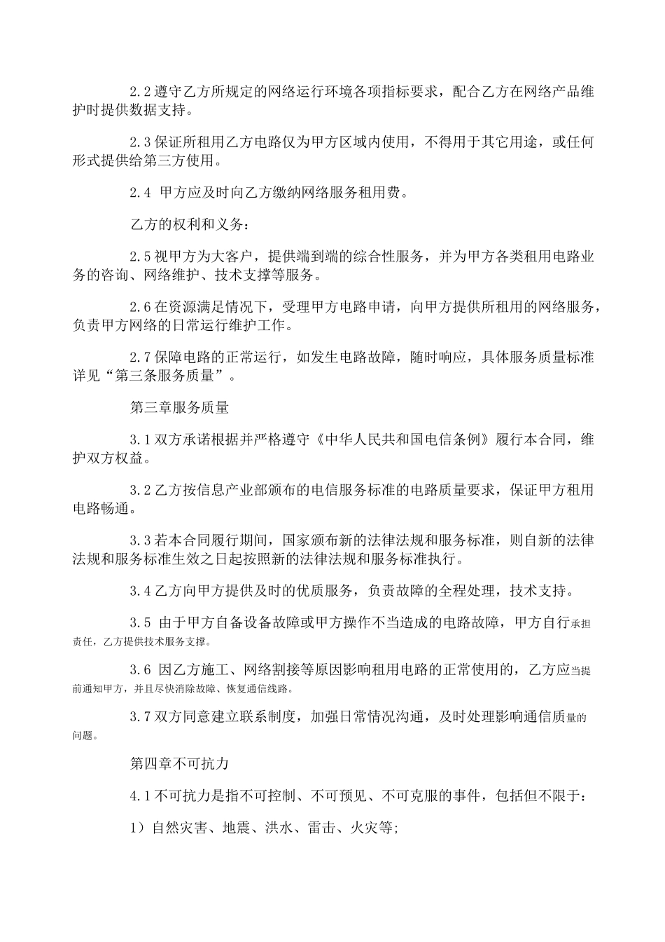 宽带服务协议_第2页