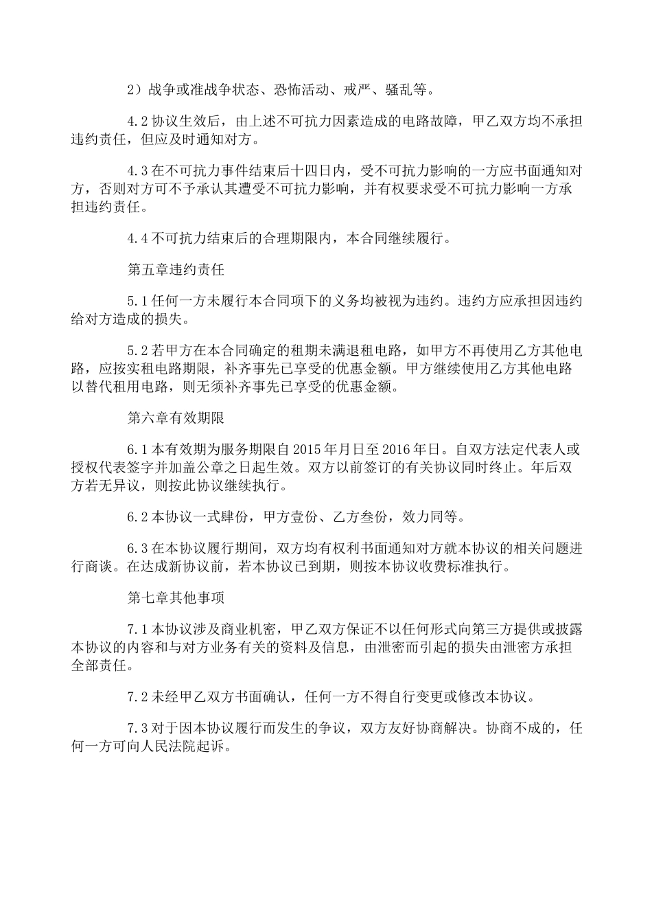宽带服务协议_第3页