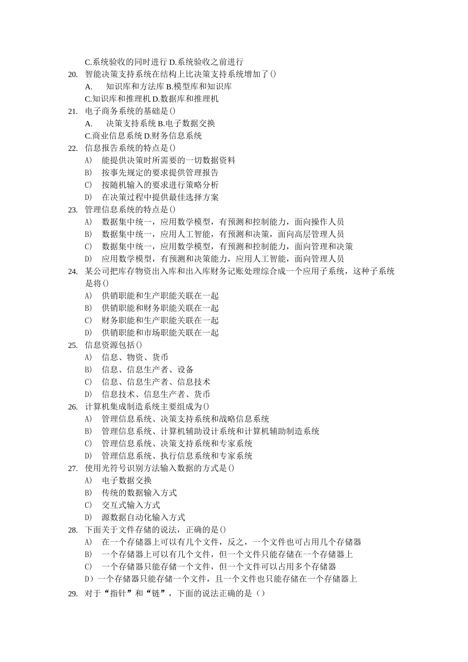 管理信息系统试题_第3页