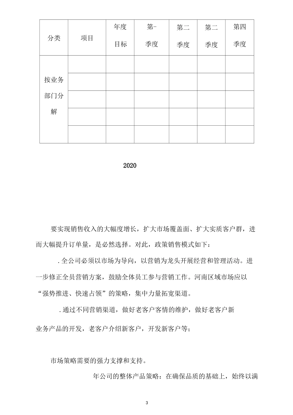 公司2020年度盈利发展规划书_第3页