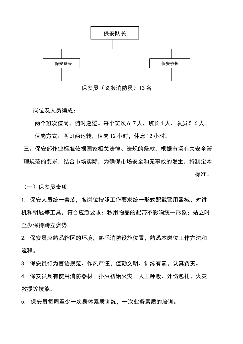保安管理方案_第2页