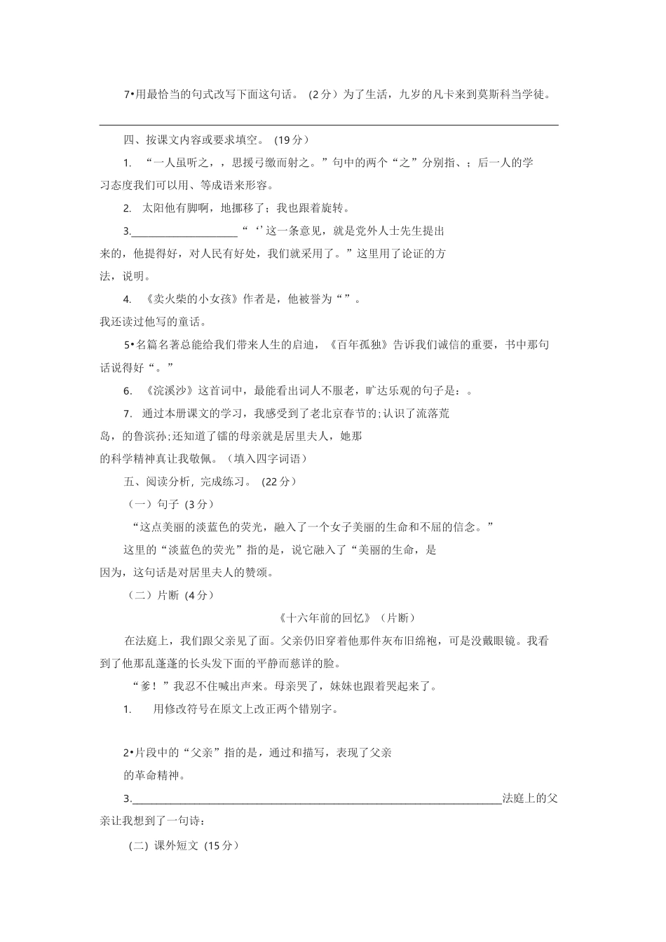 上海小升初语文试卷及答案_第3页