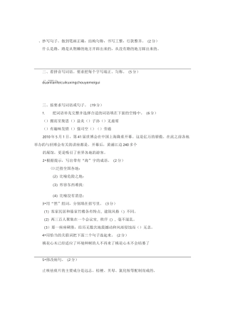 上海小升初语文试卷及答案