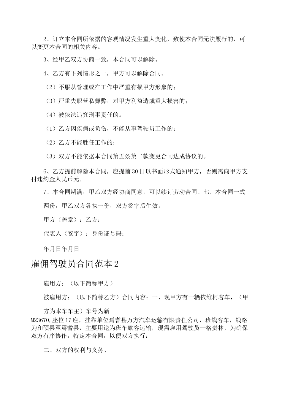 雇佣驾驶员合同_第2页