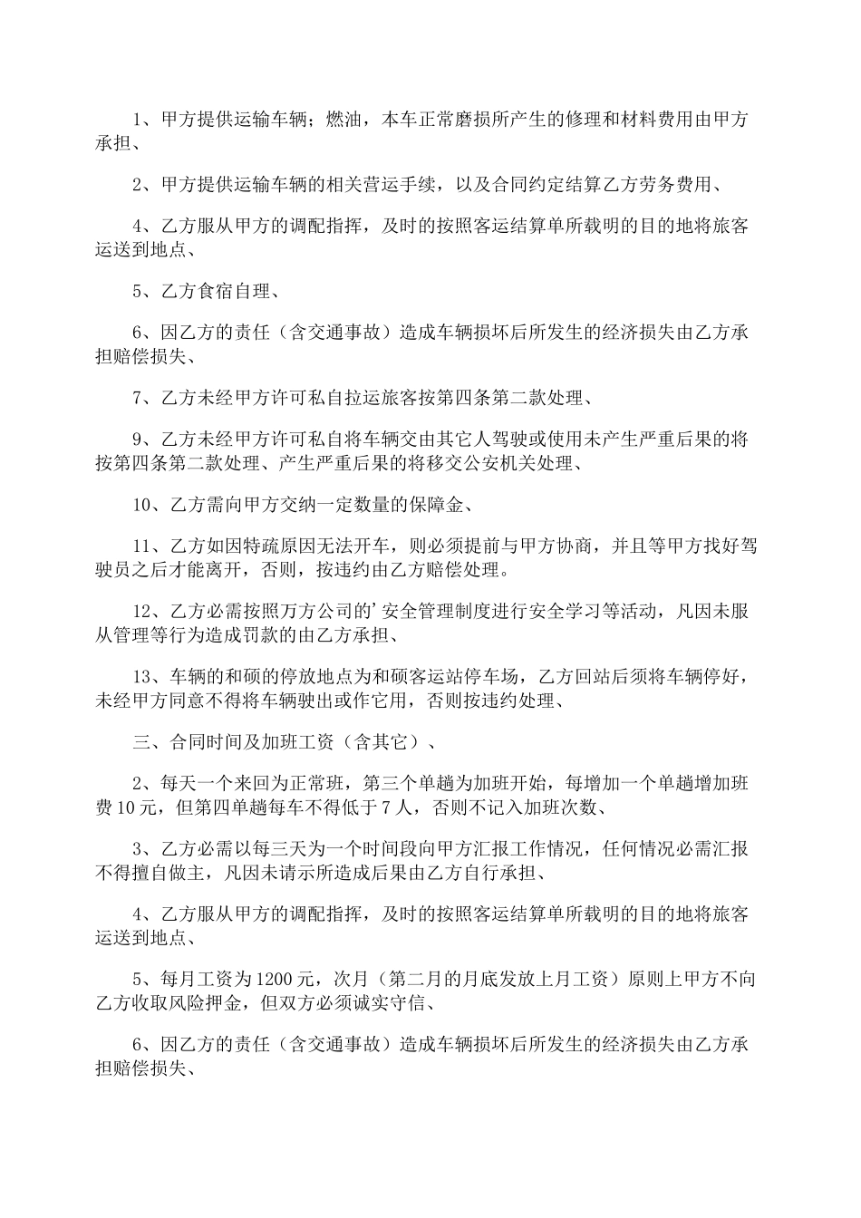 雇佣驾驶员合同_第3页