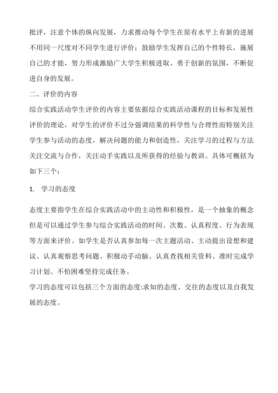 综合实践活动的评价_第2页