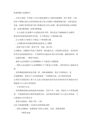 常见心律失常的心电图讲解资料