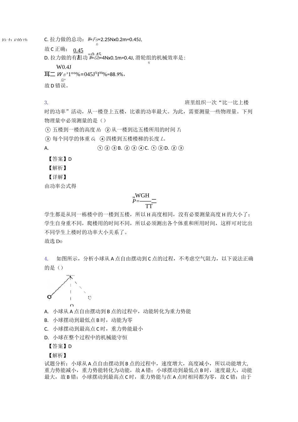 初中物理功和机械能练习题_第2页