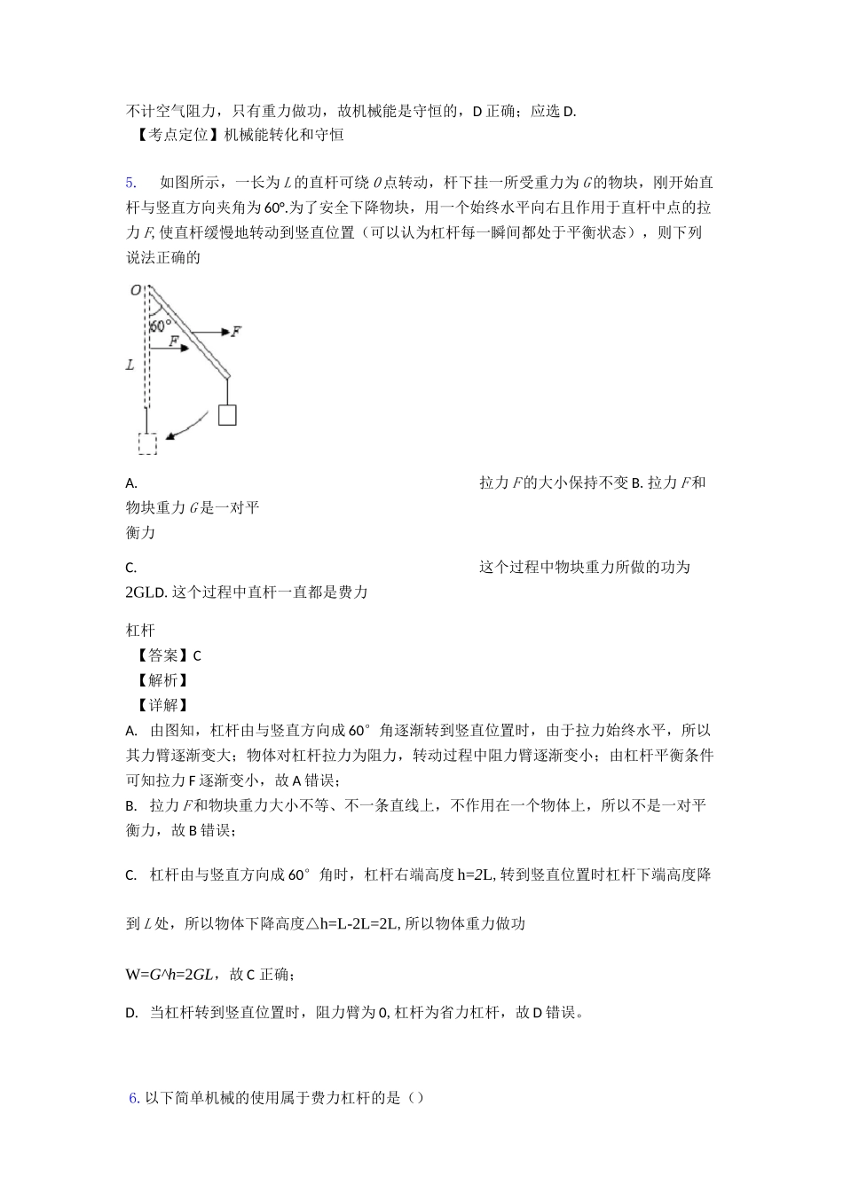 初中物理功和机械能练习题_第3页