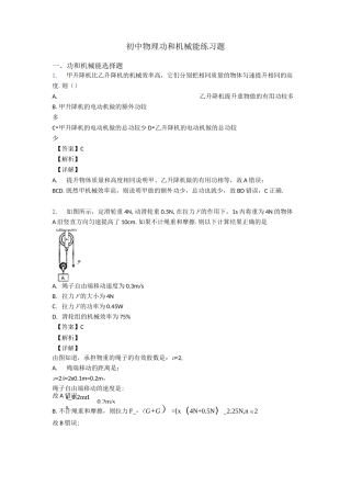 初中物理功和机械能练习题