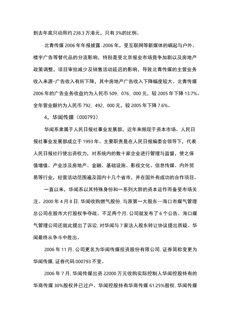 全国传媒类上市公司情况_第3页