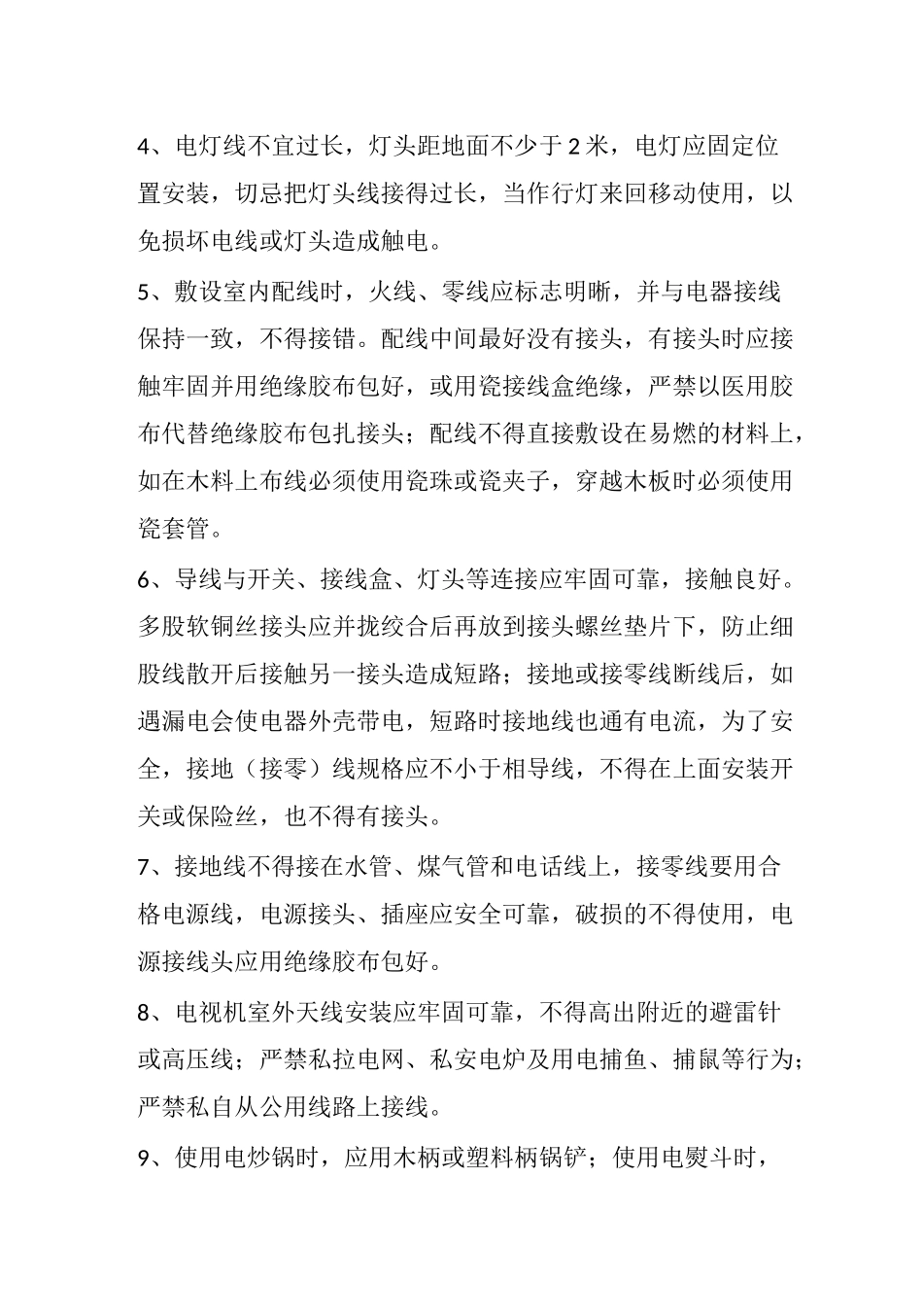 居家安全常识大全_第2页