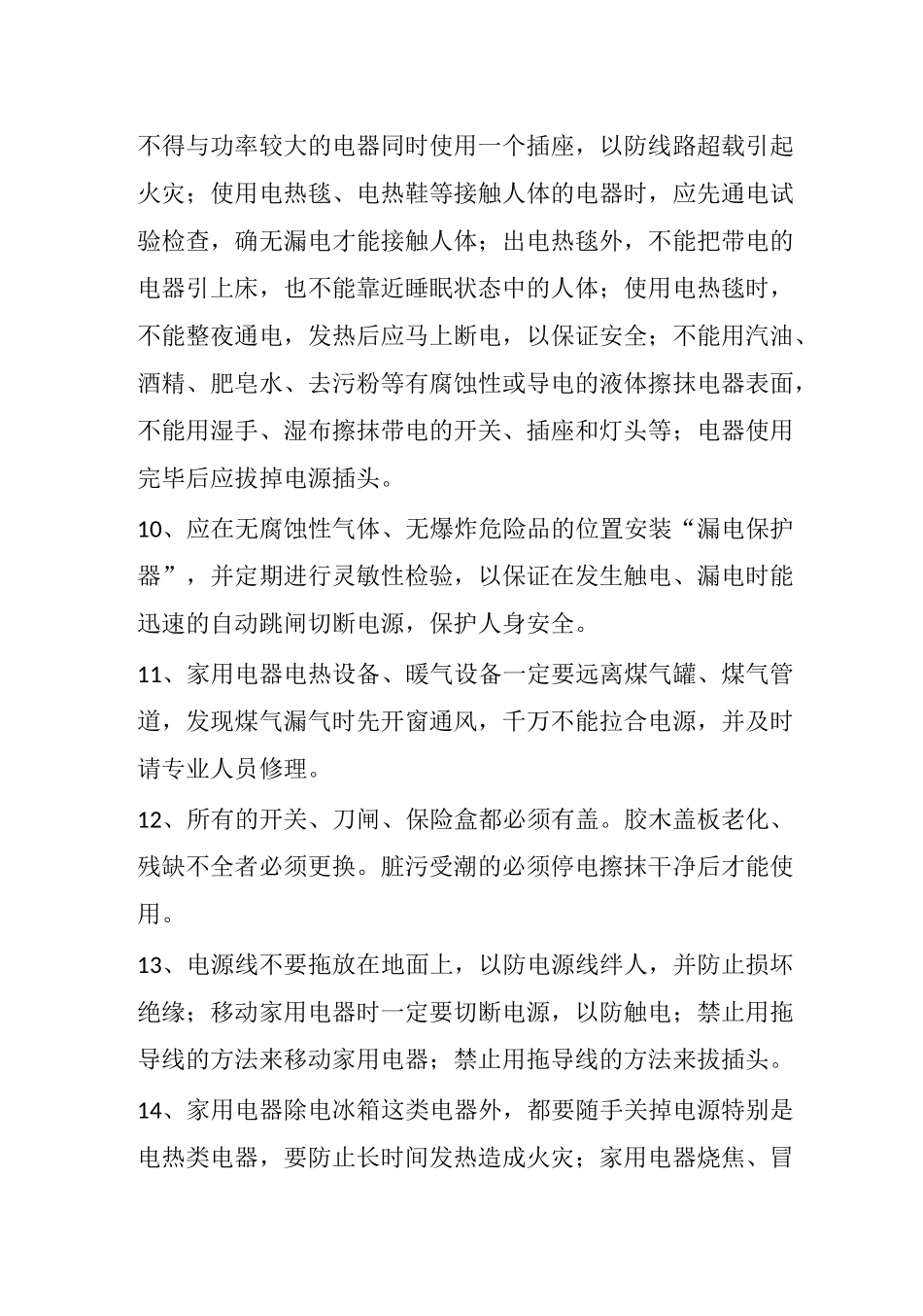 居家安全常识大全_第3页