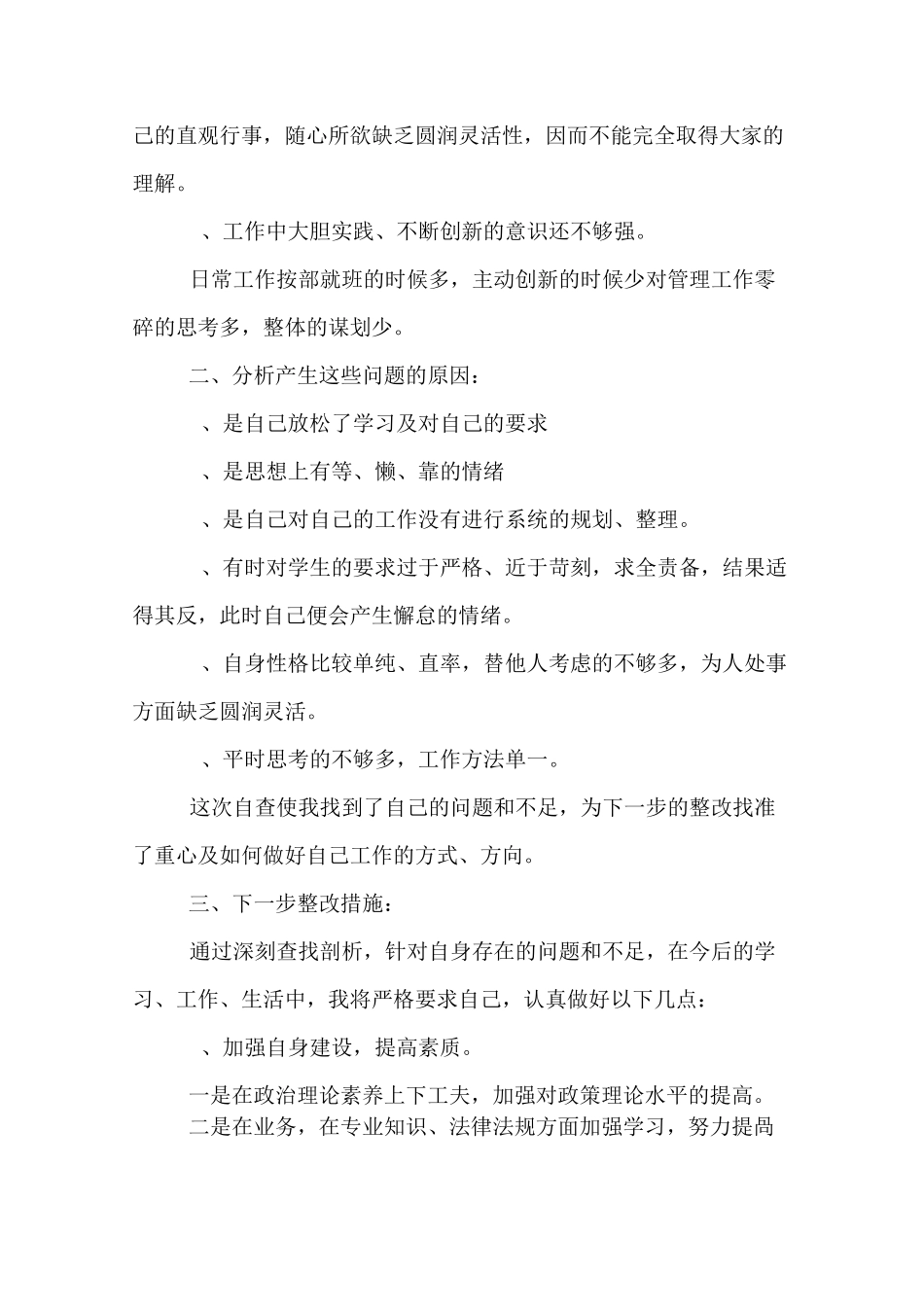 年度师德师风年度自查报告总结_第2页