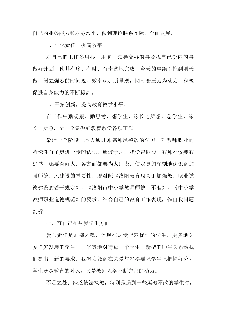 年度师德师风年度自查报告总结_第3页