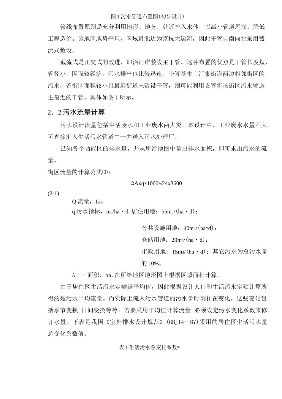 给排水污水管道设计计算._第3页