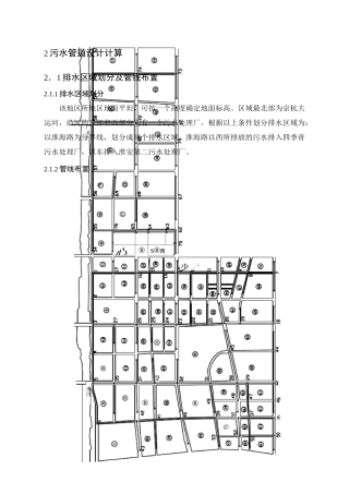 给排水污水管道设计计算.